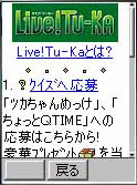 ツーカー東海ユーザー参加型投稿サイト「Live!Tu-Ka」